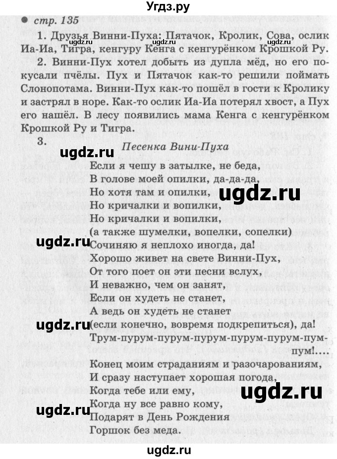 ГДЗ (Решебник №3) по литературе 2 класс Климанова Л.Ф. / часть 2 (страница) / 135