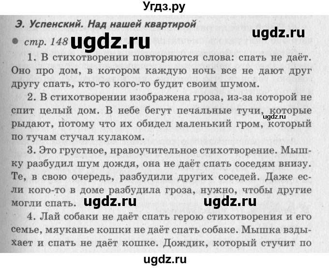 ГДЗ (Решебник №3) по литературе 2 класс Климанова Л.Ф. / часть 2 (страница) / 148