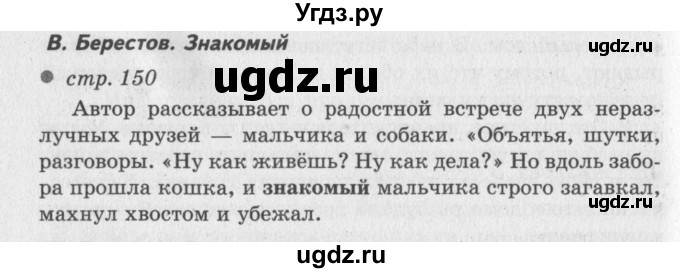 ГДЗ (Решебник №3) по литературе 2 класс Климанова Л.Ф. / часть 2 (страница) / 150