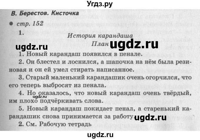 ГДЗ (Решебник №3) по литературе 2 класс Климанова Л.Ф. / часть 2 (страница) / 152