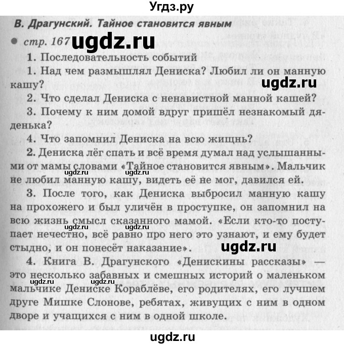 ГДЗ (Решебник №3) по литературе 2 класс Климанова Л.Ф. / часть 2 (страница) / 167