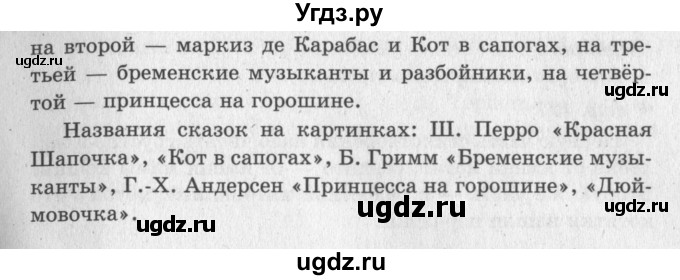 ГДЗ (Решебник №3) по литературе 2 класс Климанова Л.Ф. / часть 2 (страница) / 173(продолжение 2)