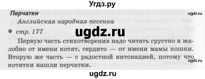 ГДЗ (Решебник №3) по литературе 2 класс Климанова Л.Ф. / часть 2 (страница) / 177