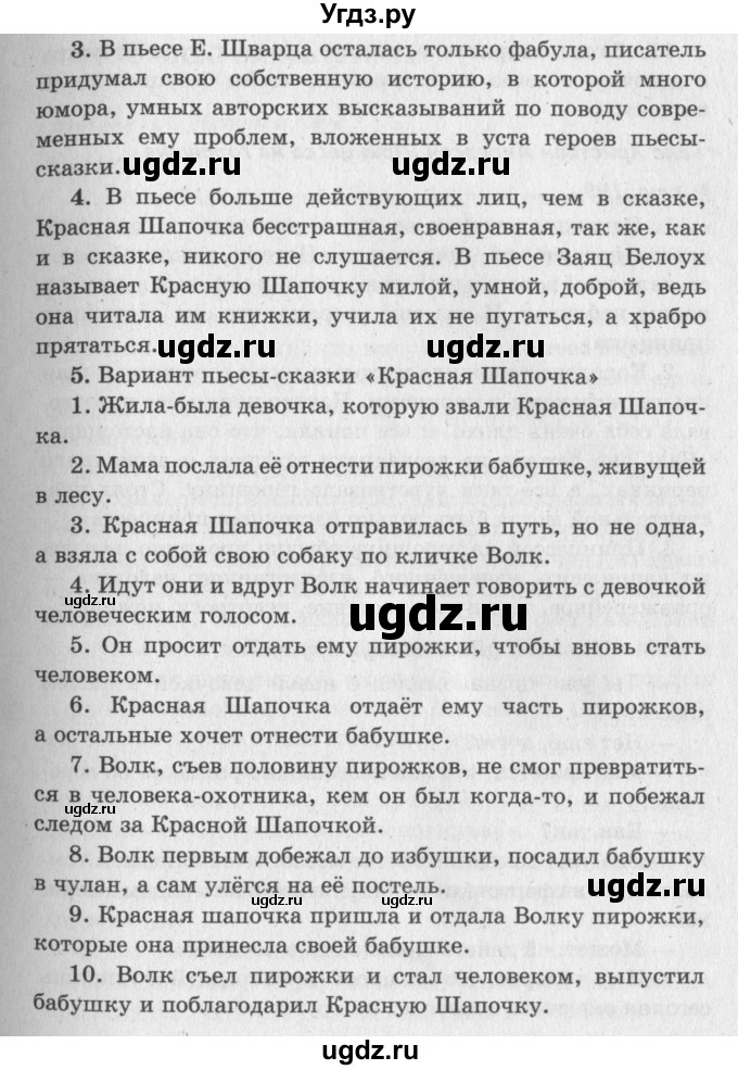 ГДЗ (Решебник №3) по литературе 2 класс Климанова Л.Ф. / часть 2 (страница) / 194(продолжение 2)