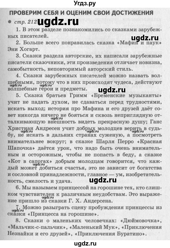 ГДЗ (Решебник №3) по литературе 2 класс Климанова Л.Ф. / часть 2 (страница) / 212–213