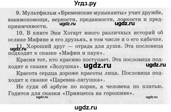 ГДЗ (Решебник №3) по литературе 2 класс Климанова Л.Ф. / часть 2 (страница) / 212–213(продолжение 2)