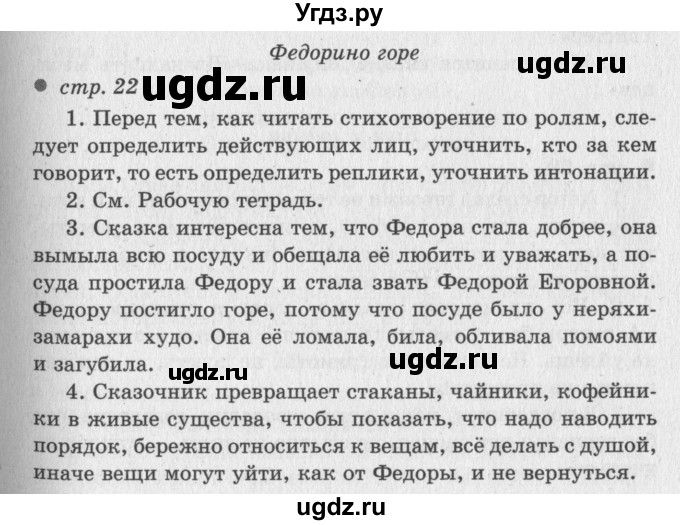 ГДЗ (Решебник №3) по литературе 2 класс Климанова Л.Ф. / часть 2 (страница) / 22–23