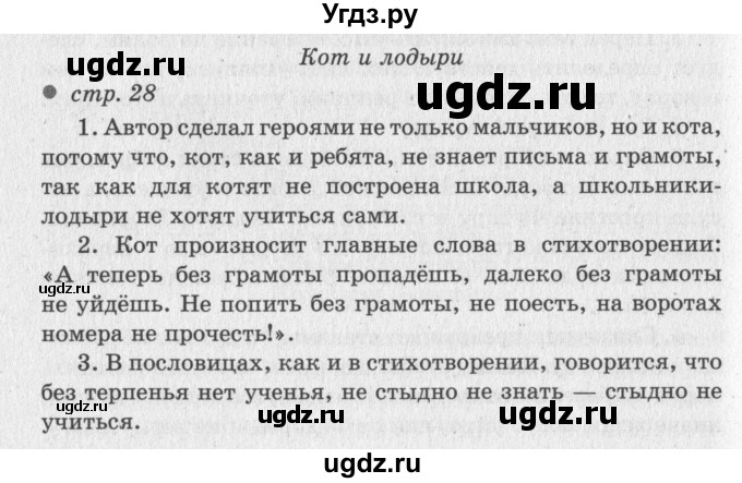 ГДЗ (Решебник №3) по литературе 2 класс Климанова Л.Ф. / часть 2 (страница) / 28–29