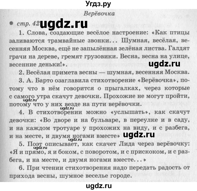 ГДЗ (Решебник №3) по литературе 2 класс Климанова Л.Ф. / часть 2 (страница) / 42–43