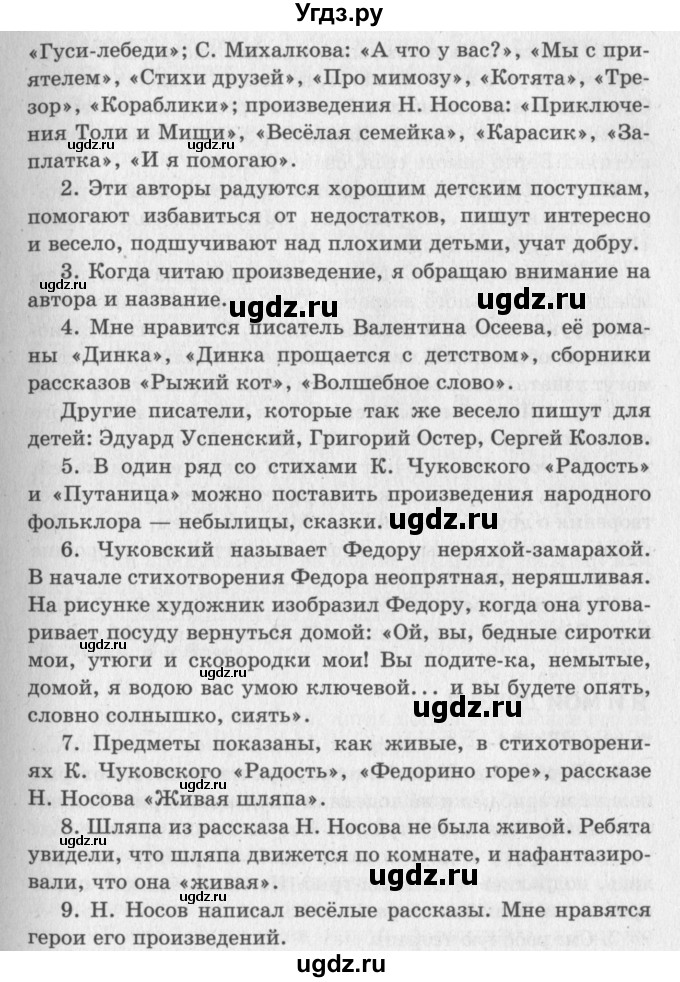 ГДЗ (Решебник №3) по литературе 2 класс Климанова Л.Ф. / часть 2 (страница) / 68–70(продолжение 2)