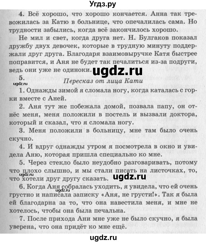 ГДЗ (Решебник №3) по литературе 2 класс Климанова Л.Ф. / часть 2 (страница) / 84(продолжение 2)