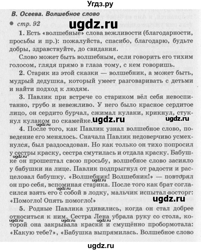 ГДЗ (Решебник №3) по литературе 2 класс Климанова Л.Ф. / часть 2 (страница) / 92