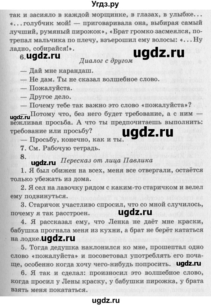 ГДЗ (Решебник №3) по литературе 2 класс Климанова Л.Ф. / часть 2 (страница) / 92(продолжение 2)