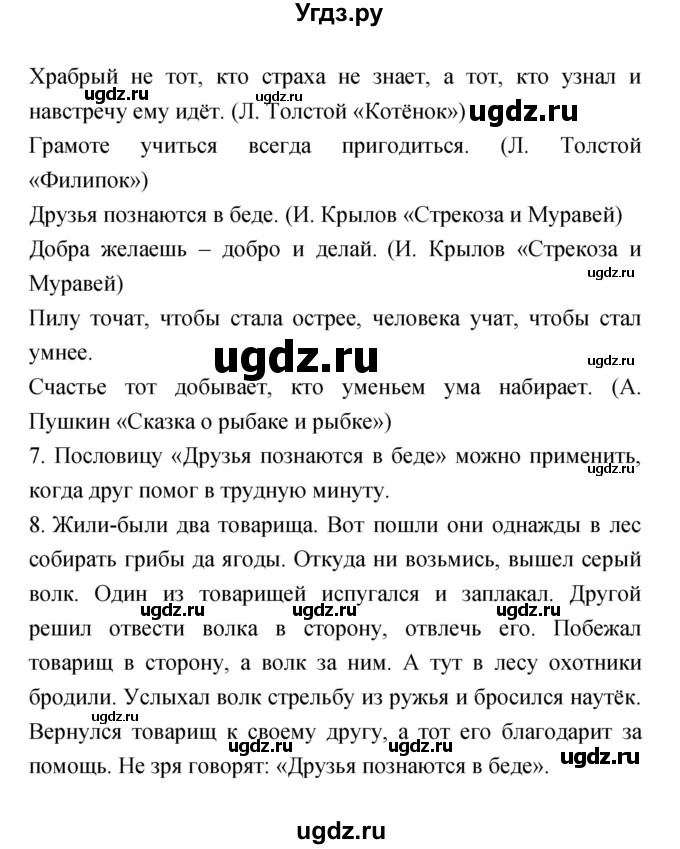 ГДЗ (Решебник №1 к учебнику 2023) по литературе 2 класс Климанова Л.Ф. / часть 1 (страница) / 107(продолжение 2)