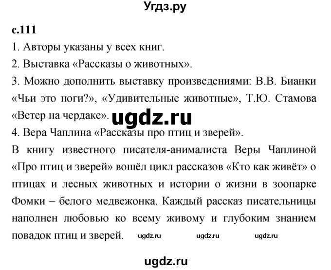 ГДЗ (Решебник №1 к учебнику 2023) по литературе 2 класс Климанова Л.Ф. / часть 1 (страница) / 111