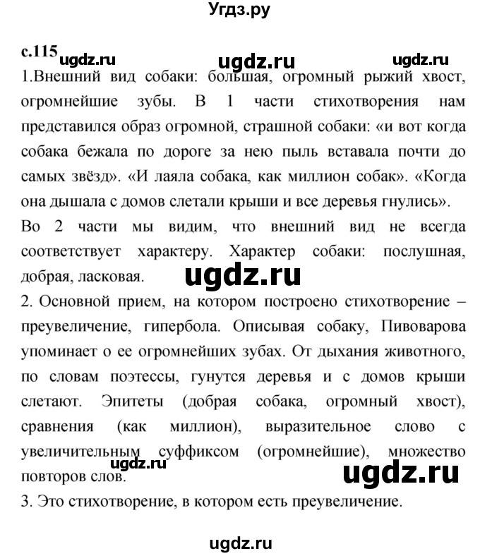 ГДЗ (Решебник №1 к учебнику 2023) по литературе 2 класс Климанова Л.Ф. / часть 1 (страница) / 115