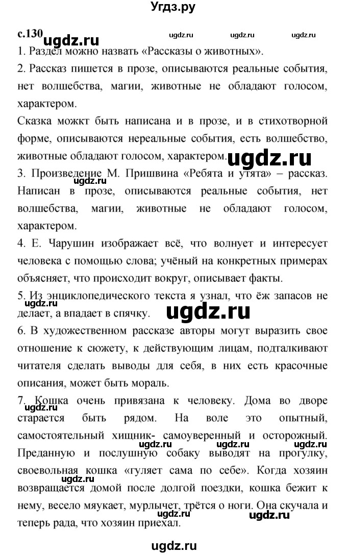 ГДЗ (Решебник №1 к учебнику 2023) по литературе 2 класс Климанова Л.Ф. / часть 1 (страница) / 130