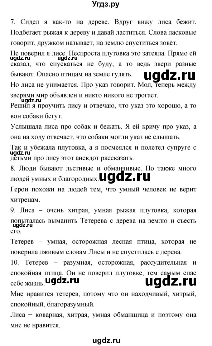 ГДЗ (Решебник №1 к учебнику 2023) по литературе 2 класс Климанова Л.Ф. / часть 1 (страница) / 37–38(продолжение 2)