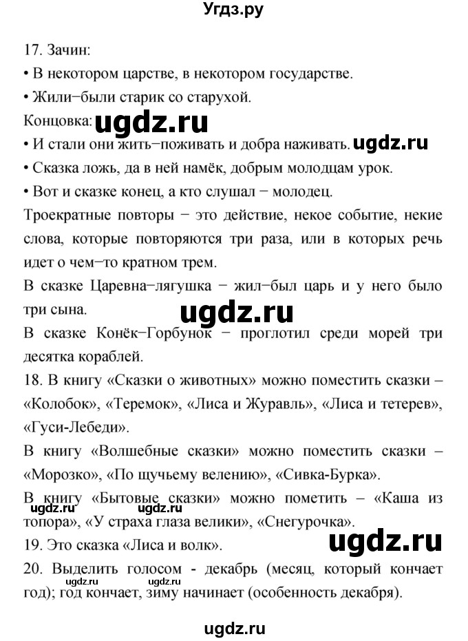 ГДЗ (Решебник №1 к учебнику 2023) по литературе 2 класс Климанова Л.Ф. / часть 1 (страница) / 48(продолжение 6)