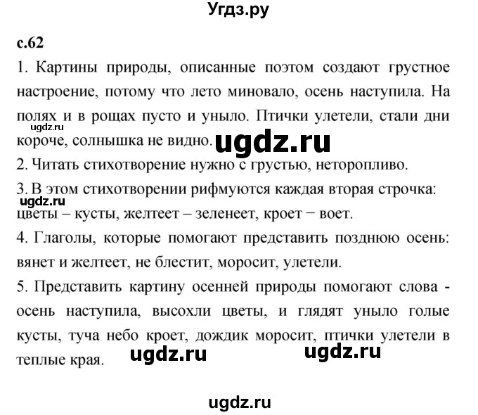 ГДЗ (Решебник №1 к учебнику 2023) по литературе 2 класс Климанова Л.Ф. / часть 1 (страница) / 62
