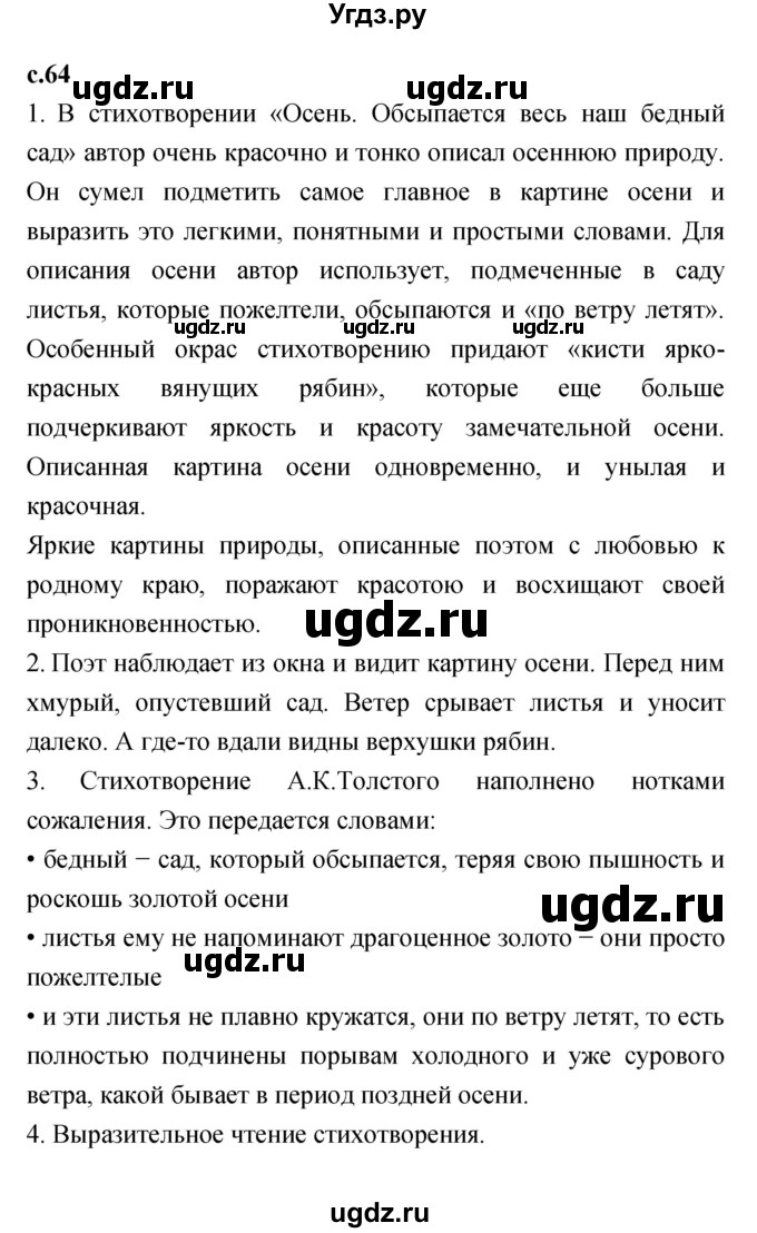 ГДЗ (Решебник №1 к учебнику 2023) по литературе 2 класс Климанова Л.Ф. / часть 1 (страница) / 64