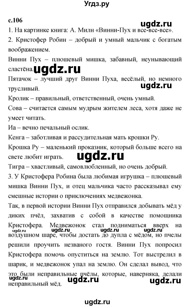 ГДЗ (Решебник №1 к учебнику 2023) по литературе 2 класс Климанова Л.Ф. / часть 2 (страница) / 106