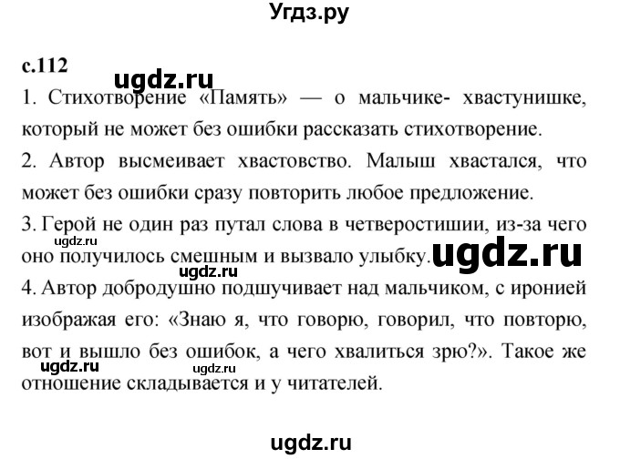ГДЗ (Решебник №1 к учебнику 2023) по литературе 2 класс Климанова Л.Ф. / часть 2 (страница) / 112