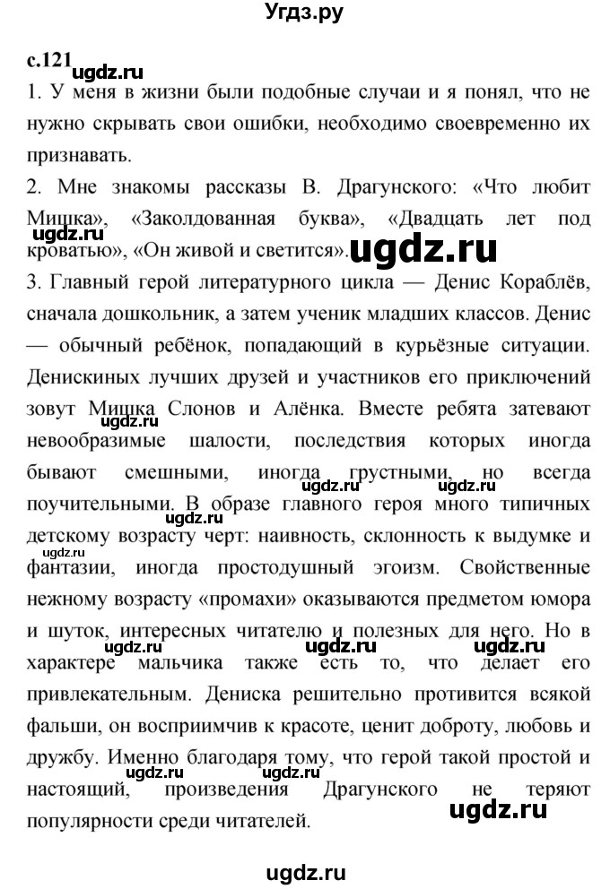 ГДЗ (Решебник №1 к учебнику 2023) по литературе 2 класс Климанова Л.Ф. / часть 2 (страница) / 121