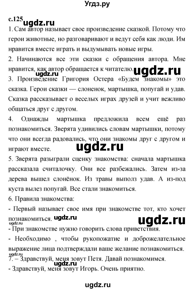 ГДЗ (Решебник №1 к учебнику 2023) по литературе 2 класс Климанова Л.Ф. / часть 2 (страница) / 125