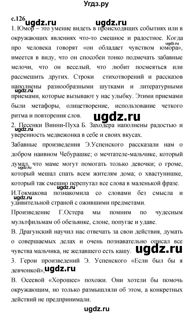 ГДЗ (Решебник №1 к учебнику 2023) по литературе 2 класс Климанова Л.Ф. / часть 2 (страница) / 126