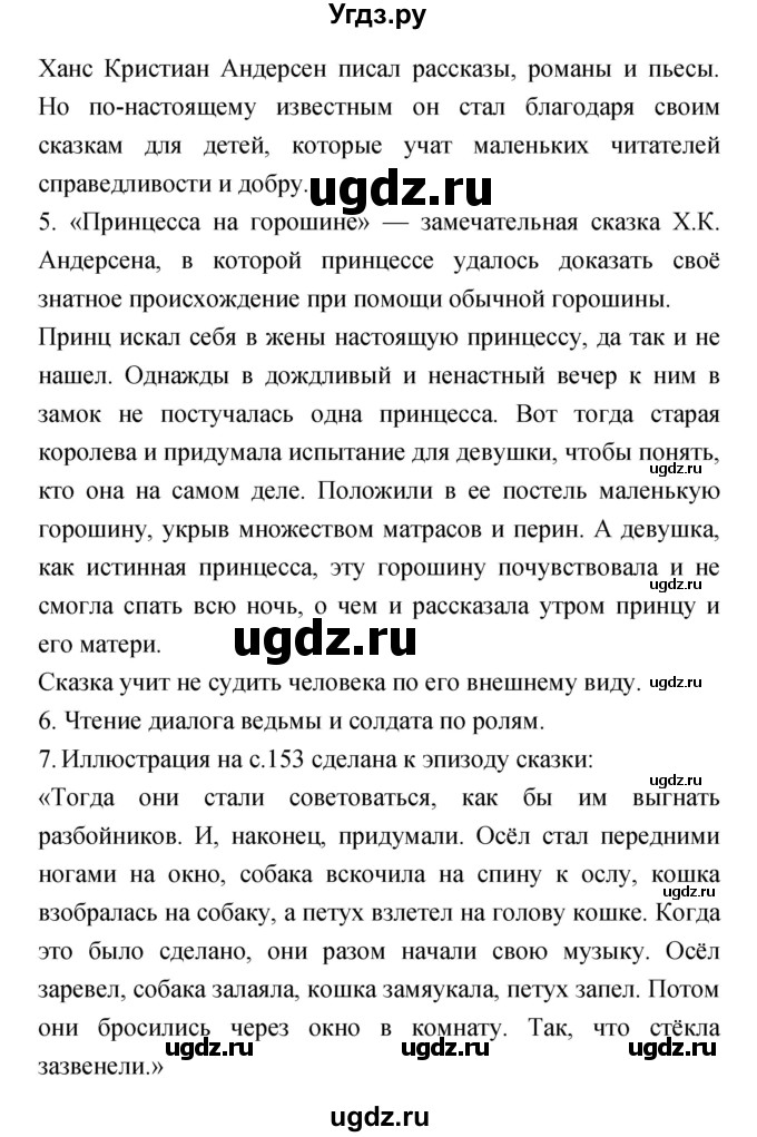 ГДЗ (Решебник №1 к учебнику 2023) по литературе 2 класс Климанова Л.Ф. / часть 2 (страница) / 152(продолжение 2)