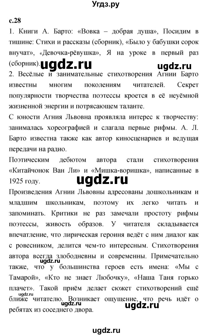 ГДЗ (Решебник №1 к учебнику 2023) по литературе 2 класс Климанова Л.Ф. / часть 2 (страница) / 28–29