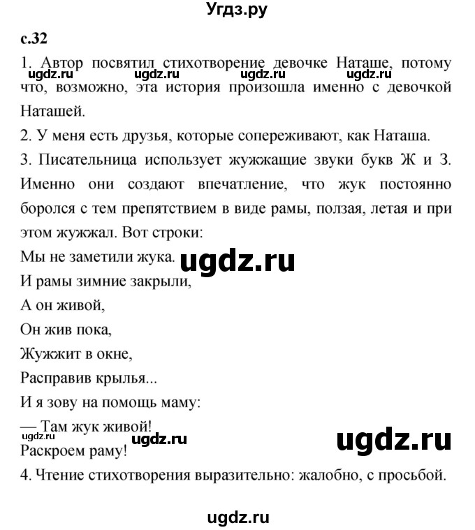 ГДЗ (Решебник №1 к учебнику 2023) по литературе 2 класс Климанова Л.Ф. / часть 2 (страница) / 32
