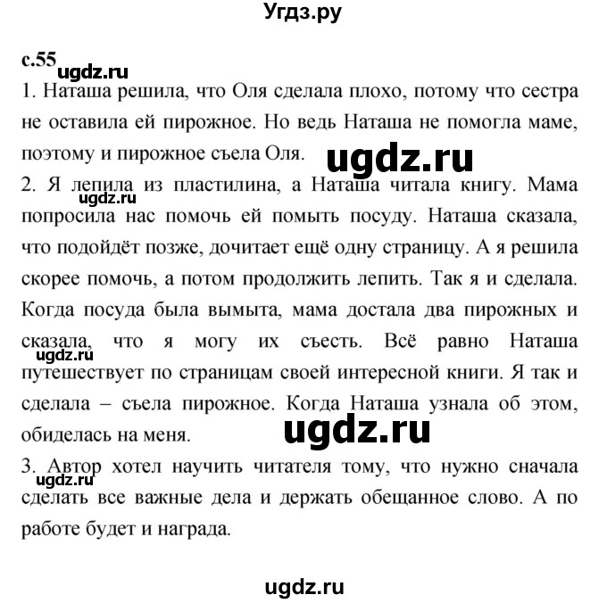 ГДЗ (Решебник №1 к учебнику 2023) по литературе 2 класс Климанова Л.Ф. / часть 2 (страница) / 55