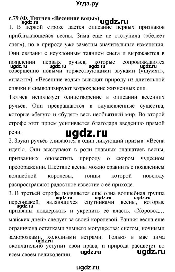 ГДЗ (Решебник №1 к учебнику 2023) по литературе 2 класс Климанова Л.Ф. / часть 2 (страница) / 79(продолжение 2)