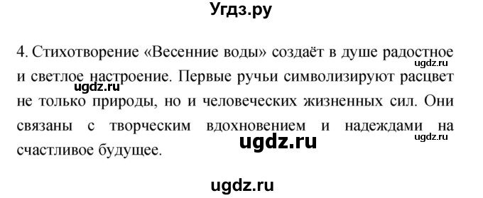 ГДЗ (Решебник №1 к учебнику 2023) по литературе 2 класс Климанова Л.Ф. / часть 2 (страница) / 79(продолжение 3)