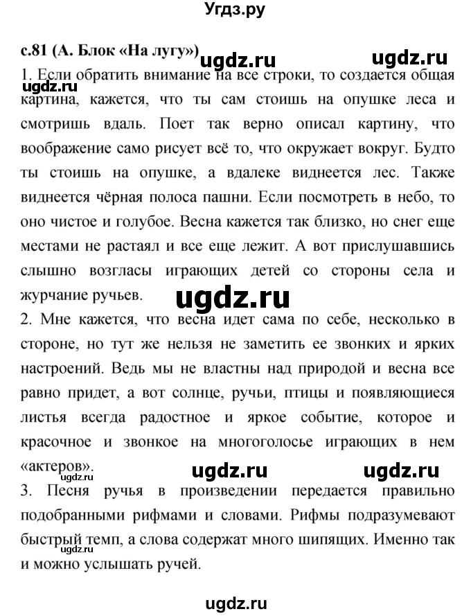 ГДЗ (Решебник №1 к учебнику 2023) по литературе 2 класс Климанова Л.Ф. / часть 2 (страница) / 81(продолжение 2)