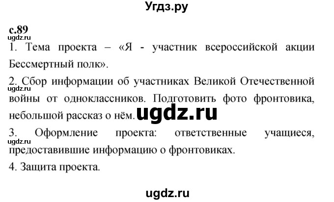 ГДЗ (Решебник №1 к учебнику 2023) по литературе 2 класс Климанова Л.Ф. / часть 2 (страница) / 89