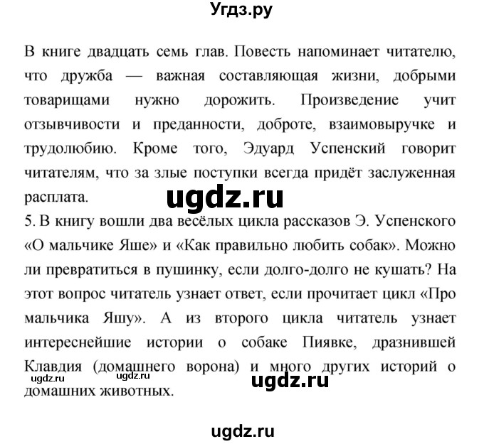 ГДЗ (Решебник №1 к учебнику 2023) по литературе 2 класс Климанова Л.Ф. / часть 2 (страница) / 93(продолжение 3)