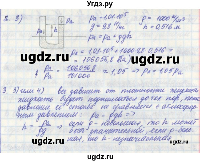 ГДЗ (Решебник) по физике 7 класс (рабочая тетрадь) Касьянов В. А. / страница номер / 100(продолжение 2)