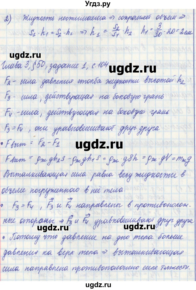 ГДЗ (Решебник) по физике 7 класс (рабочая тетрадь) Касьянов В. А. / страница номер / 104(продолжение 2)