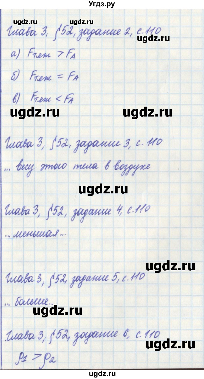 ГДЗ (Решебник) по физике 7 класс (рабочая тетрадь) Касьянов В. А. / страница номер / 110