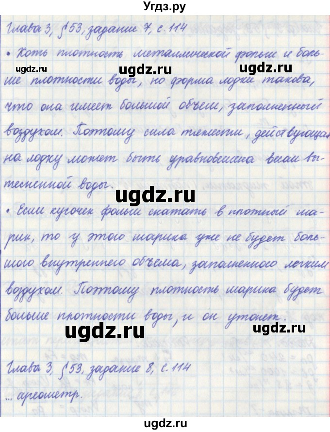 ГДЗ (Решебник) по физике 7 класс (рабочая тетрадь) Касьянов В. А. / страница номер / 114(продолжение 2)