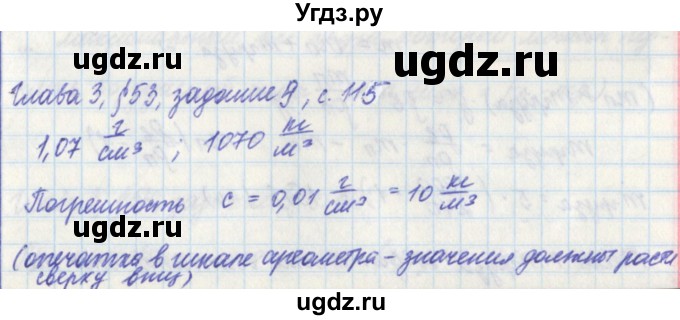 ГДЗ (Решебник) по физике 7 класс (рабочая тетрадь) Касьянов В. А. / страница номер / 115
