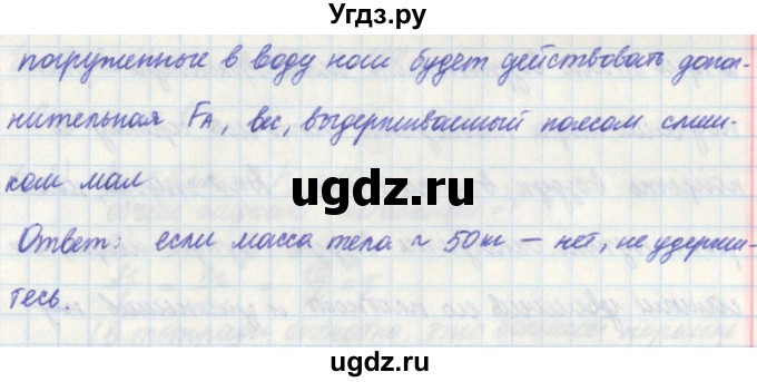 ГДЗ (Решебник) по физике 7 класс (рабочая тетрадь) Касьянов В. А. / страница номер / 115(продолжение 3)
