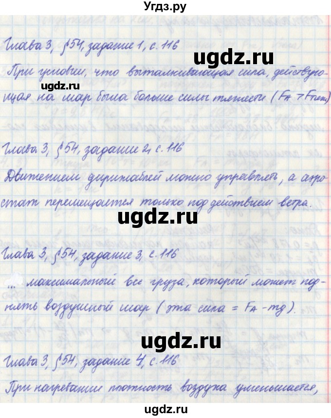 ГДЗ (Решебник) по физике 7 класс (рабочая тетрадь) Касьянов В. А. / страница номер / 116