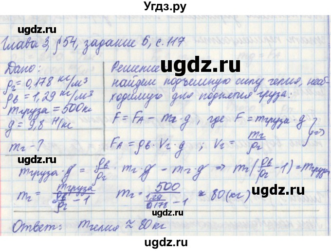 ГДЗ (Решебник) по физике 7 класс (рабочая тетрадь) Касьянов В. А. / страница номер / 117