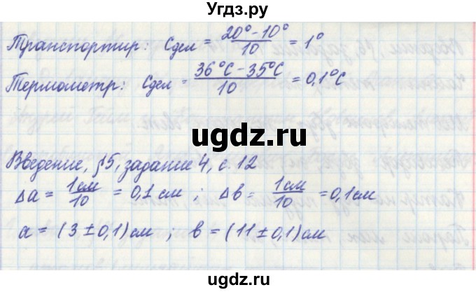ГДЗ (Решебник) по физике 7 класс (рабочая тетрадь) Касьянов В. А. / страница номер / 12(продолжение 2)