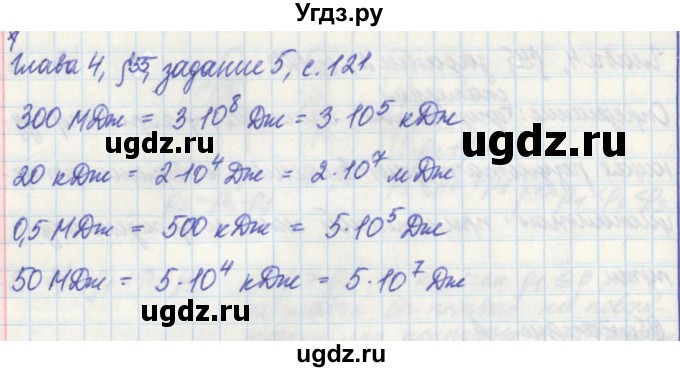 ГДЗ (Решебник) по физике 7 класс (рабочая тетрадь) Касьянов В. А. / страница номер / 121(продолжение 2)