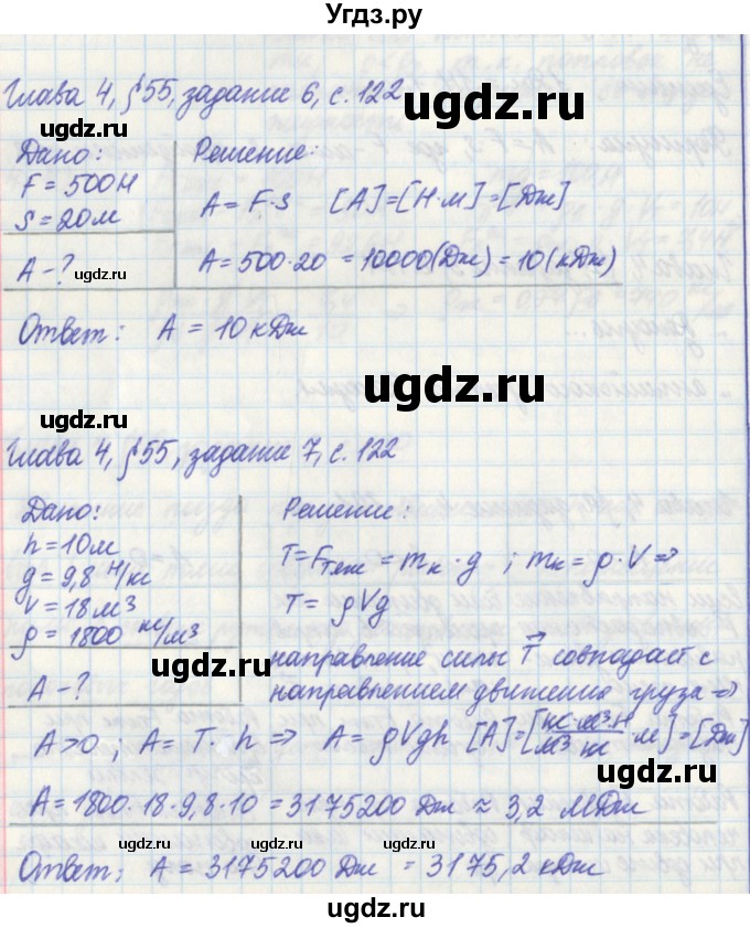 ГДЗ (Решебник) по физике 7 класс (рабочая тетрадь) Касьянов В. А. / страница номер / 122